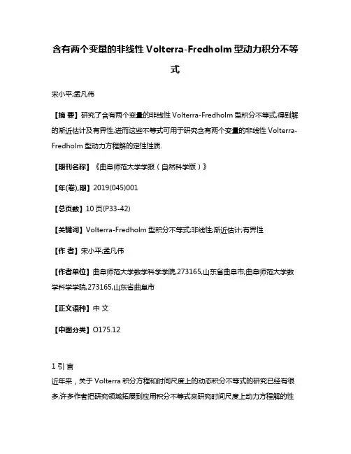 含有两个变量的非线性Volterra-Fredholm型动力积分不等式