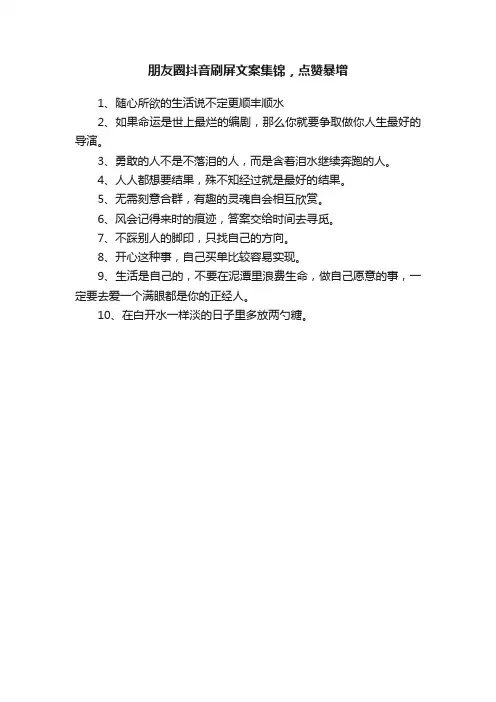 朋友圈抖音刷屏文案集锦，点赞暴增