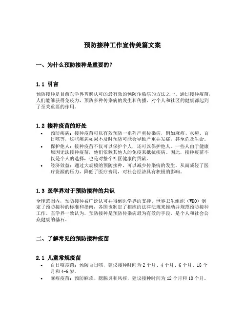 预防接种工作宣传美篇文案