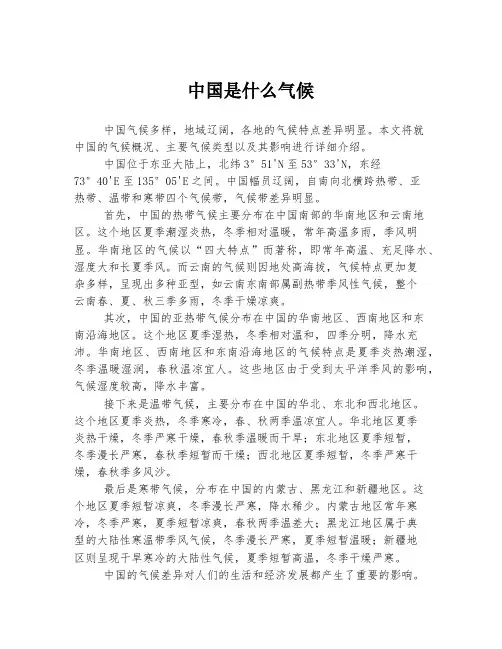 中国是什么气候