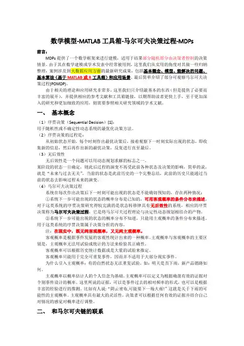 马尔科夫决策过程MDPs