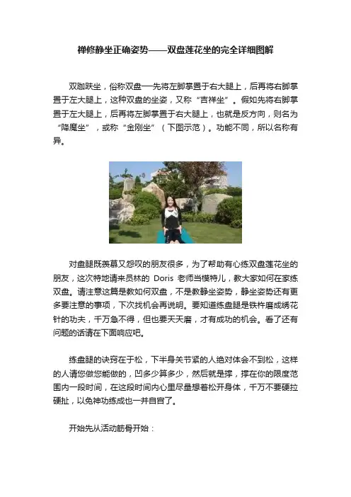 禅修静坐正确姿势——双盘莲花坐的完全详细图解