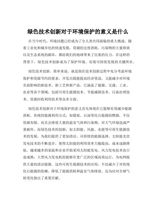 绿色技术创新对于环境保护的意义是什么
