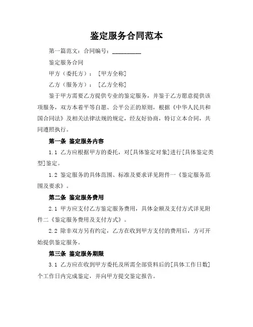 鉴定服务合同范本