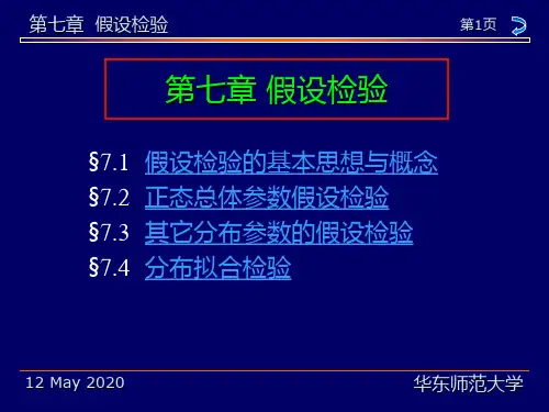 概率论与数理统计教程(茆诗松)第七章