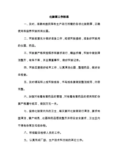 化验室工作标准