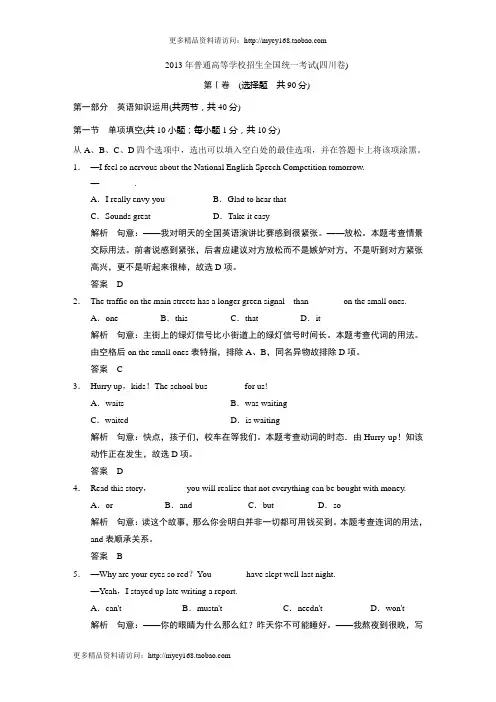 2013年高考真题四川卷英语(详解版)