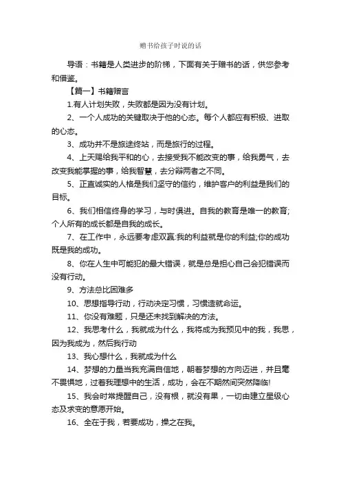 赠书给孩子时说的话