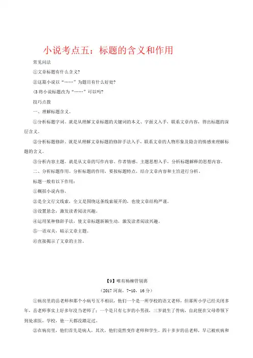 2017中考现代文阅读 小说考点五：标题的含义和作用  附参考答案解析