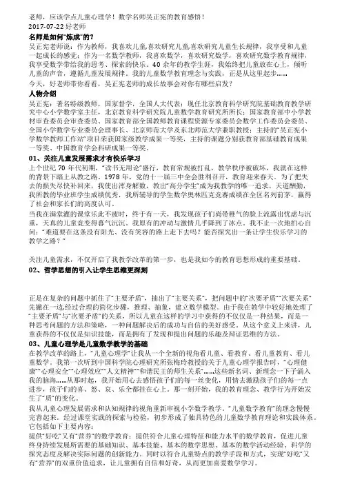 老师应该学点儿童心理学数学名师吴正宪的教育感悟