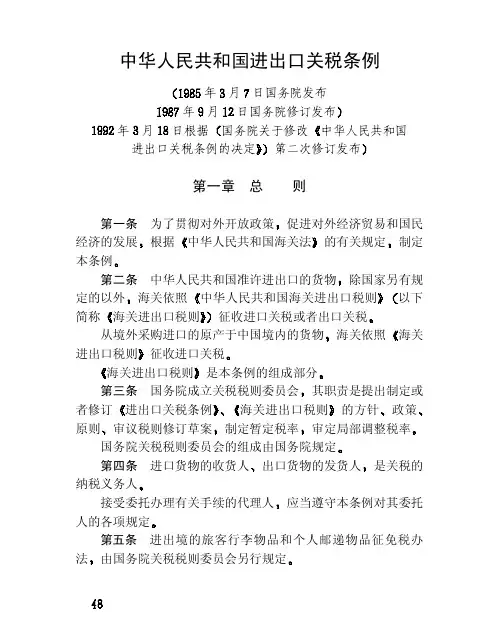 进出口关税条例