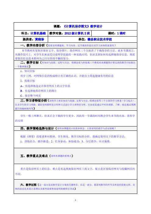 教学设计(计算机保存图文)
