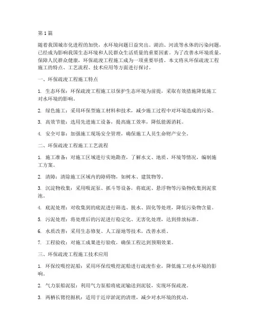 环保疏浚工程施工(3篇)