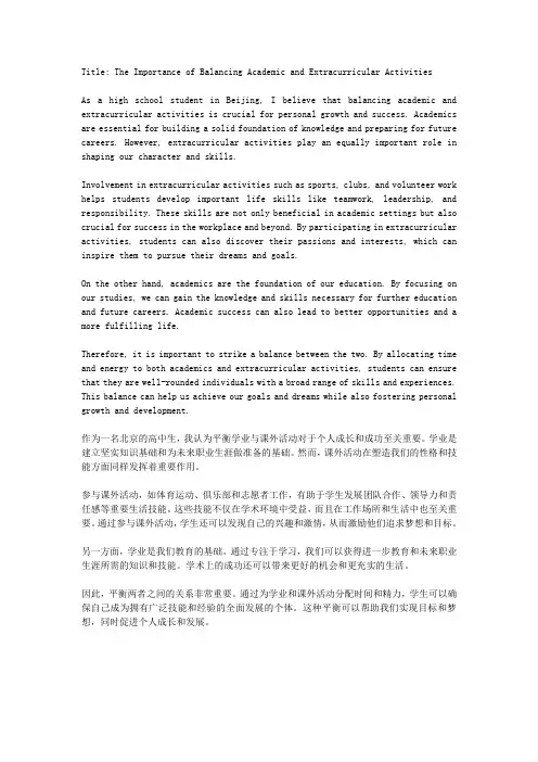 北京市高考英语应用文写作必背范文