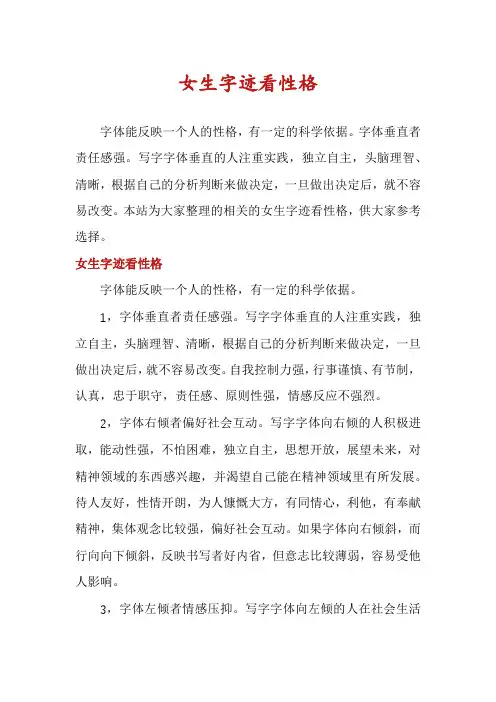 女生字迹看性格
