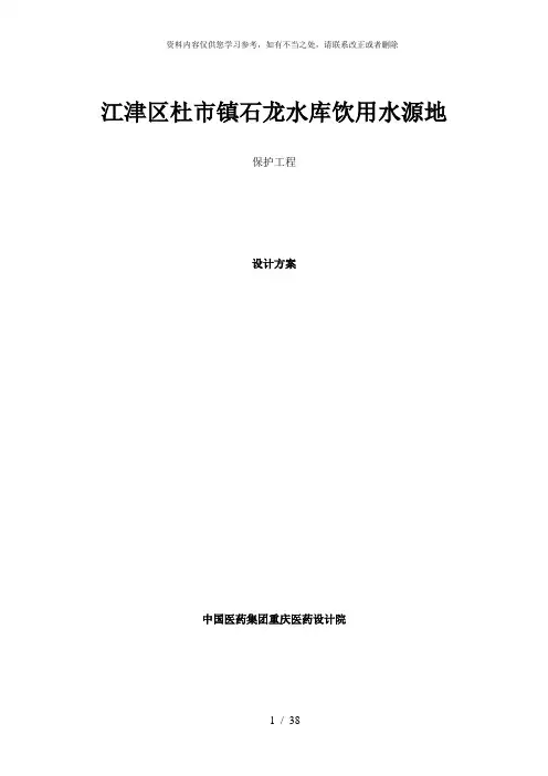【精品】石龙水库人工表面流湿地设计方案