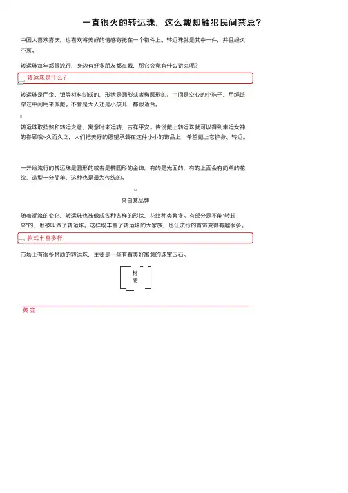 一直很火的转运珠，这么戴却触犯民间禁忌？
