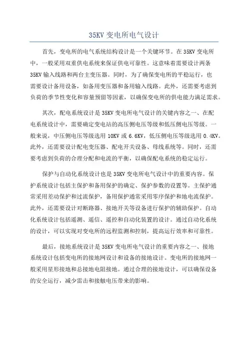35KV变电所电气设计