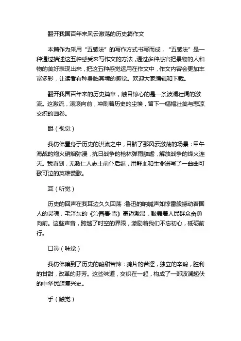 翻开我国百年来风云激荡的历史篇作文