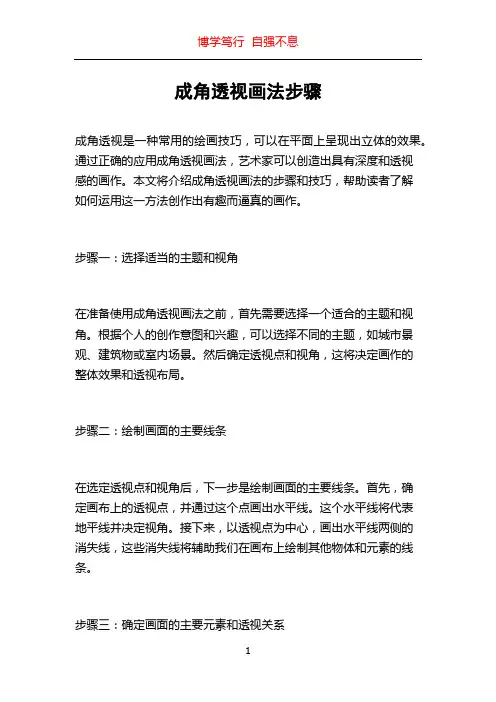 成角透视画法步骤