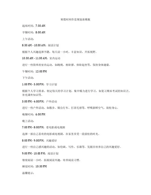 寒假时间作息规划表模板