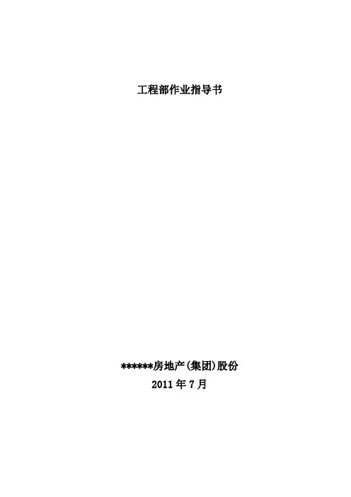 工程部作业指导书
