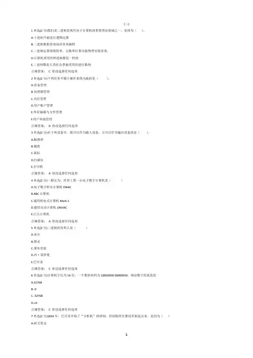 山东大学计算机选择题整理2