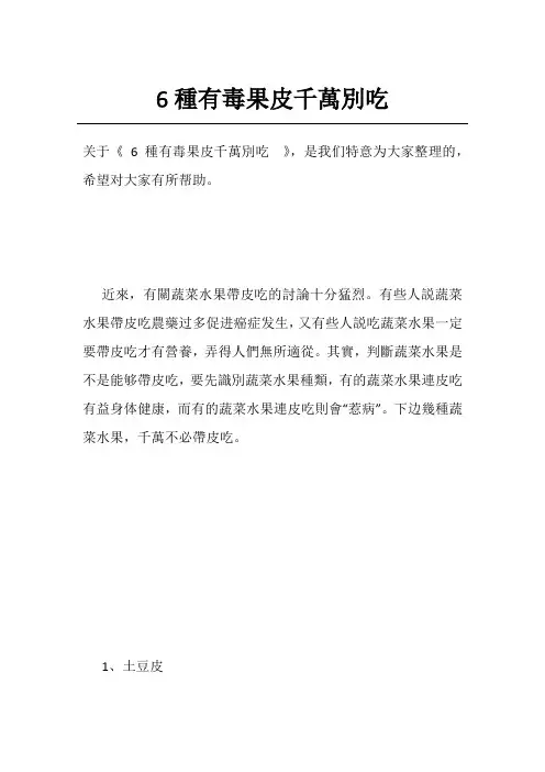 6种有毒果皮千万别吃 
