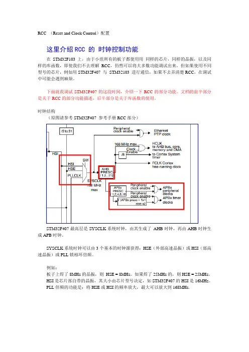 STM32F407_RCC配置