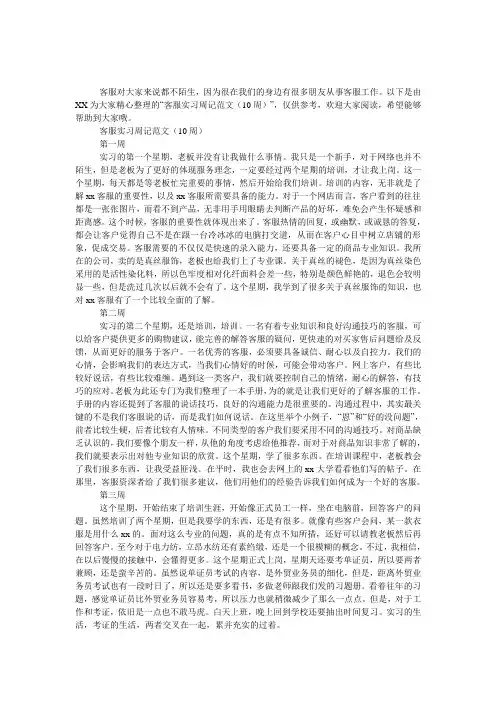 (完整版)客服实习周记范文(10周)