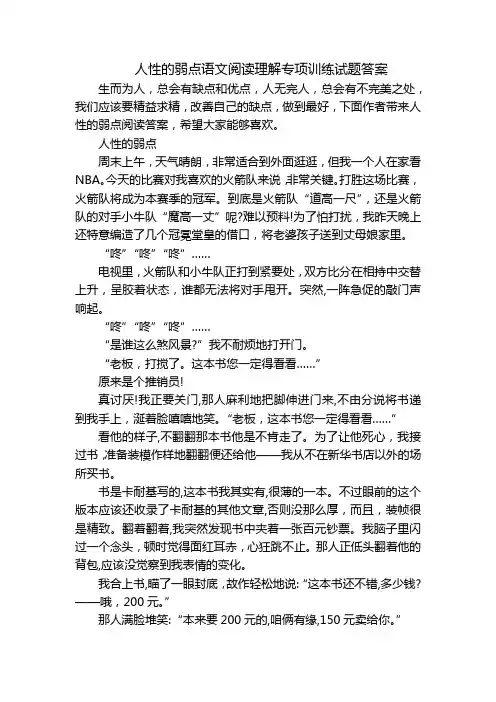 人性的弱点语文阅读理解专项训练试题答案
