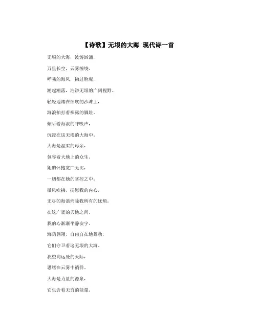 【诗歌】无垠的大海 现代诗一首