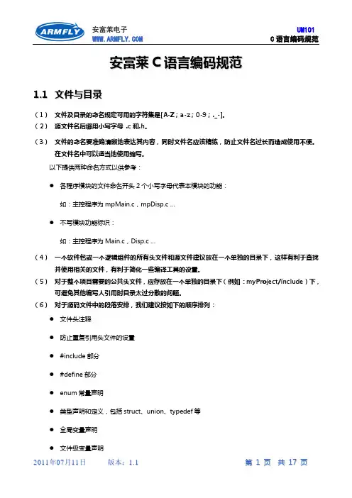 安富莱C语言编码规范
