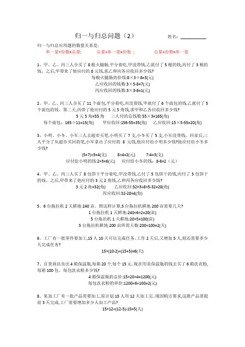 四年级奥数提升《归一与归总问题》题目及答案(2)