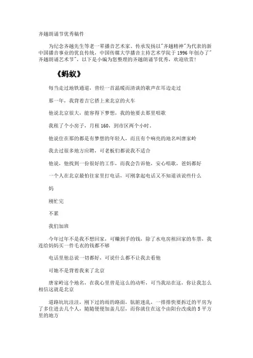 齐越朗诵节优秀稿件