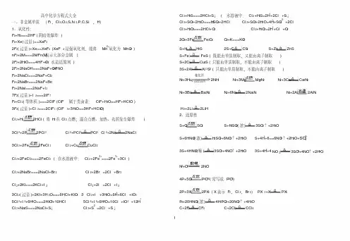 (完整版)高考必备高中化学方程式大全(分类)