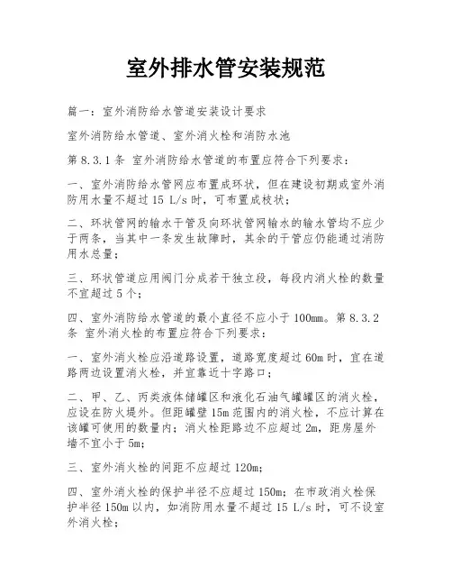 室外排水管安装规范