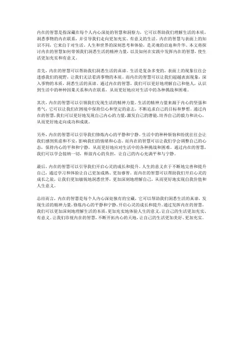 内在的智慧洞悉生活的精神力量