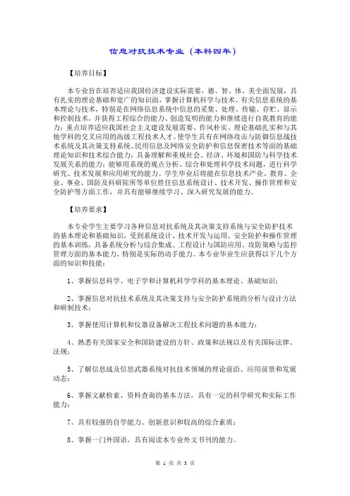 信息对抗专业介绍