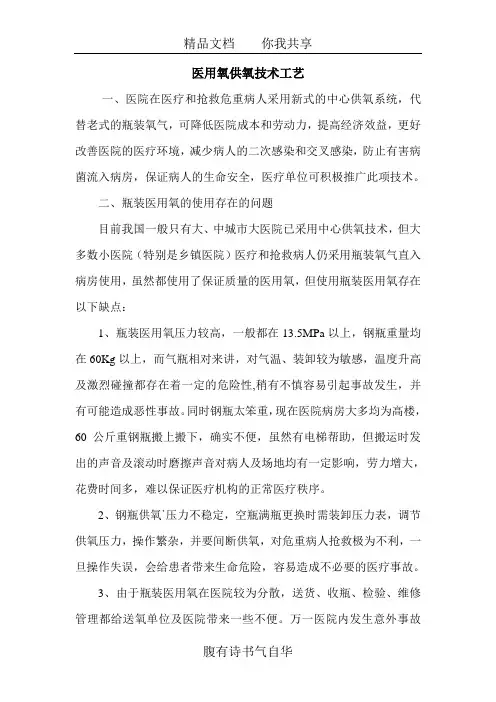 医用供氧技术工艺