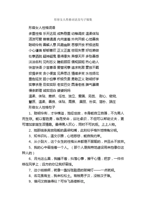 形容女人性格词语及句子锦集