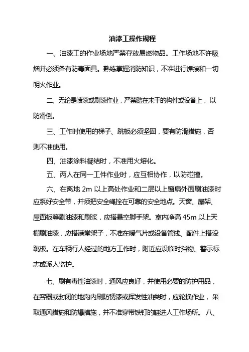 油漆工操作规程
