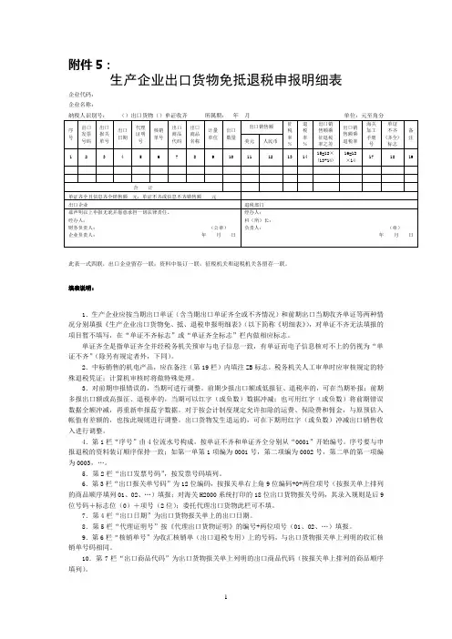 TS208生产企业出口货物免抵退税申报明细表