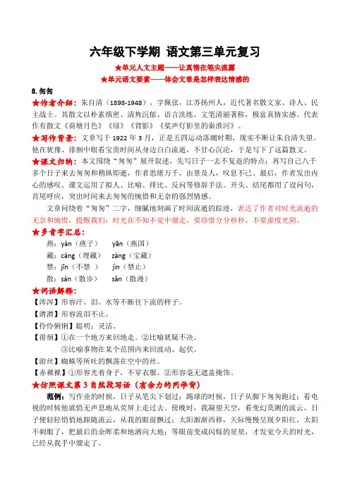 六下语文 第三单元复习资料