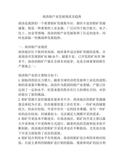 商洛钼产业发展现状及趋势