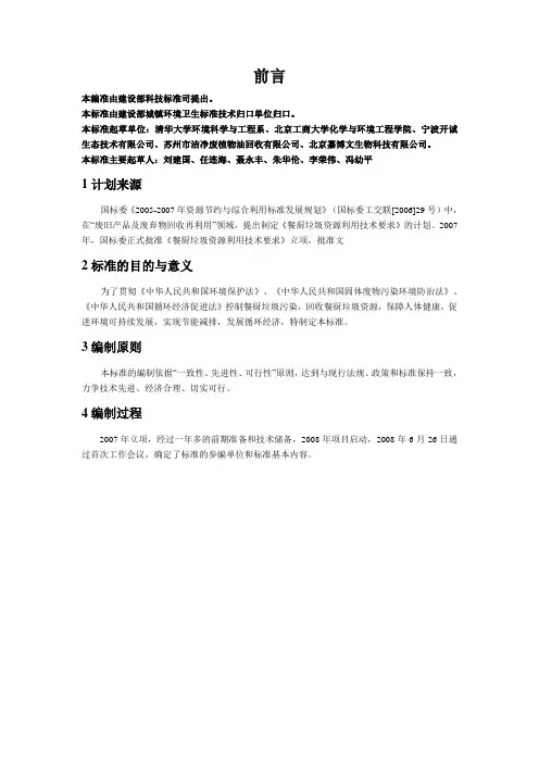餐厨垃圾资源利用技术要求-征求意见稿