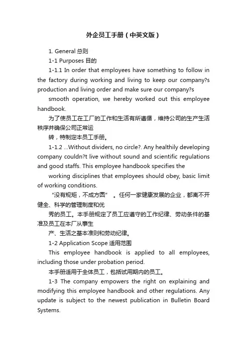 外企员工手册（中英文版）