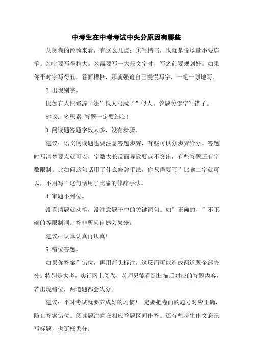 中考生在中考考试中失分原因有哪些