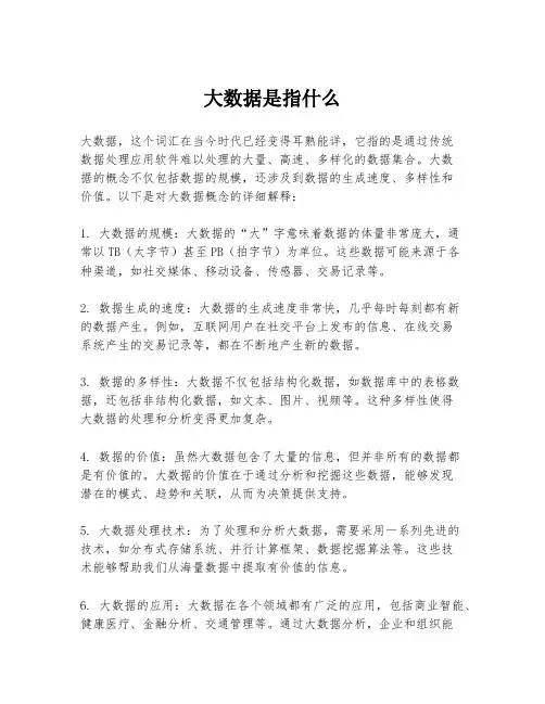 大数据是指什么