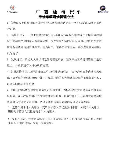 汽车维修车间管理